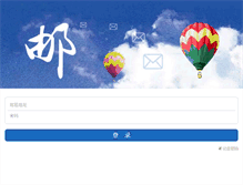 Tablet Screenshot of mail.tsingshan.net
